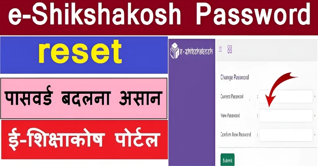 Security Tips for Your E-Shikshakosh Account
