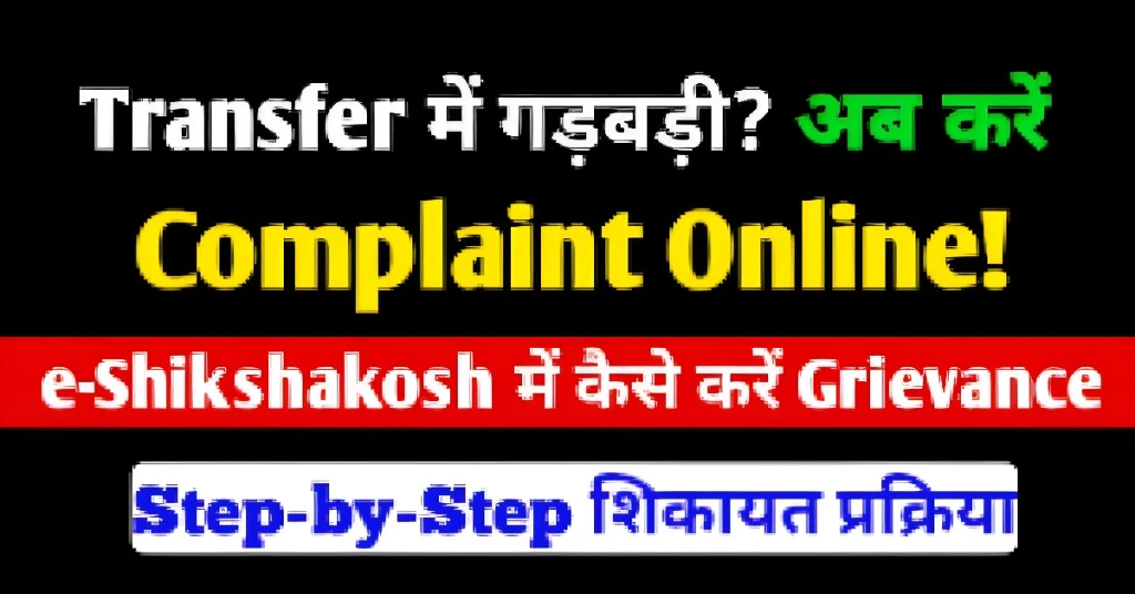 Tracking Your Grievance Status