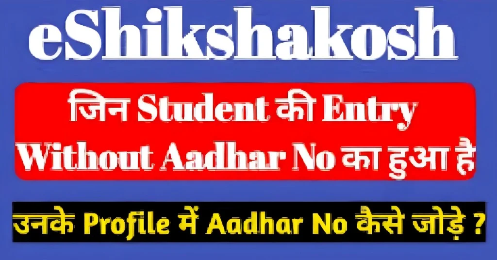 Streamlining Data Entry Without Aadhaar