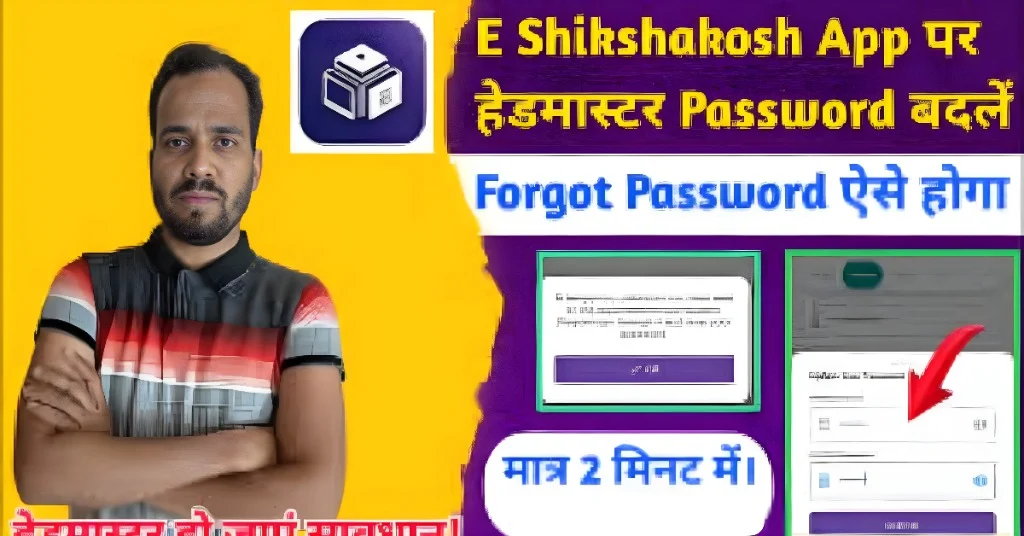  Troubleshooting E-Shikshakosh Login Issues