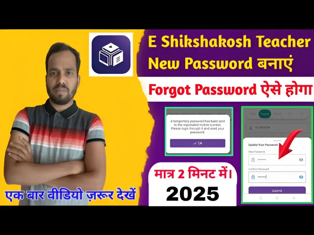 Forgot Password on E‑Shikshakosh? Here's What to Do