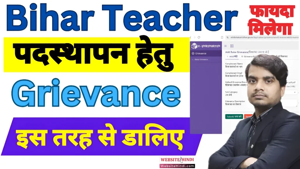 What is the Grievance Module on E‑Shikshakosh?