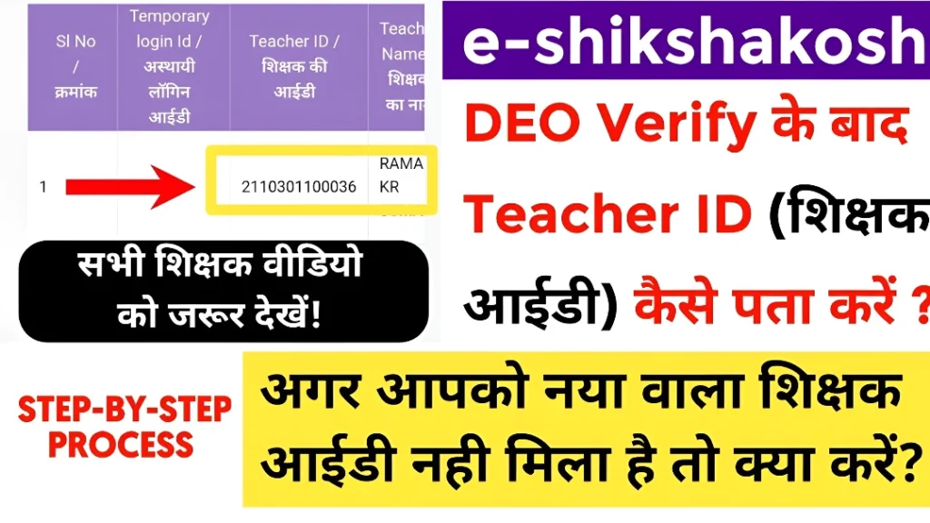 How to Fix the “Teacher ID Not Found” Error