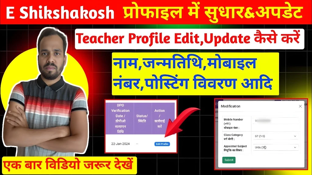 Step‑by‑Step: Updating Your Profile on E‑Shikshakosh